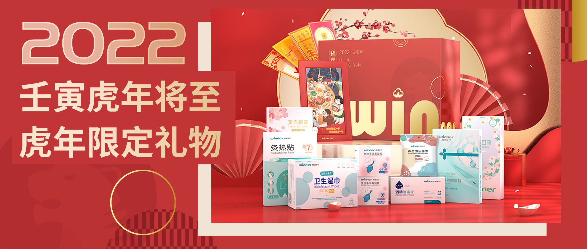 [新品] 2022虎年限定礼盒，虎虎生win，slay全场